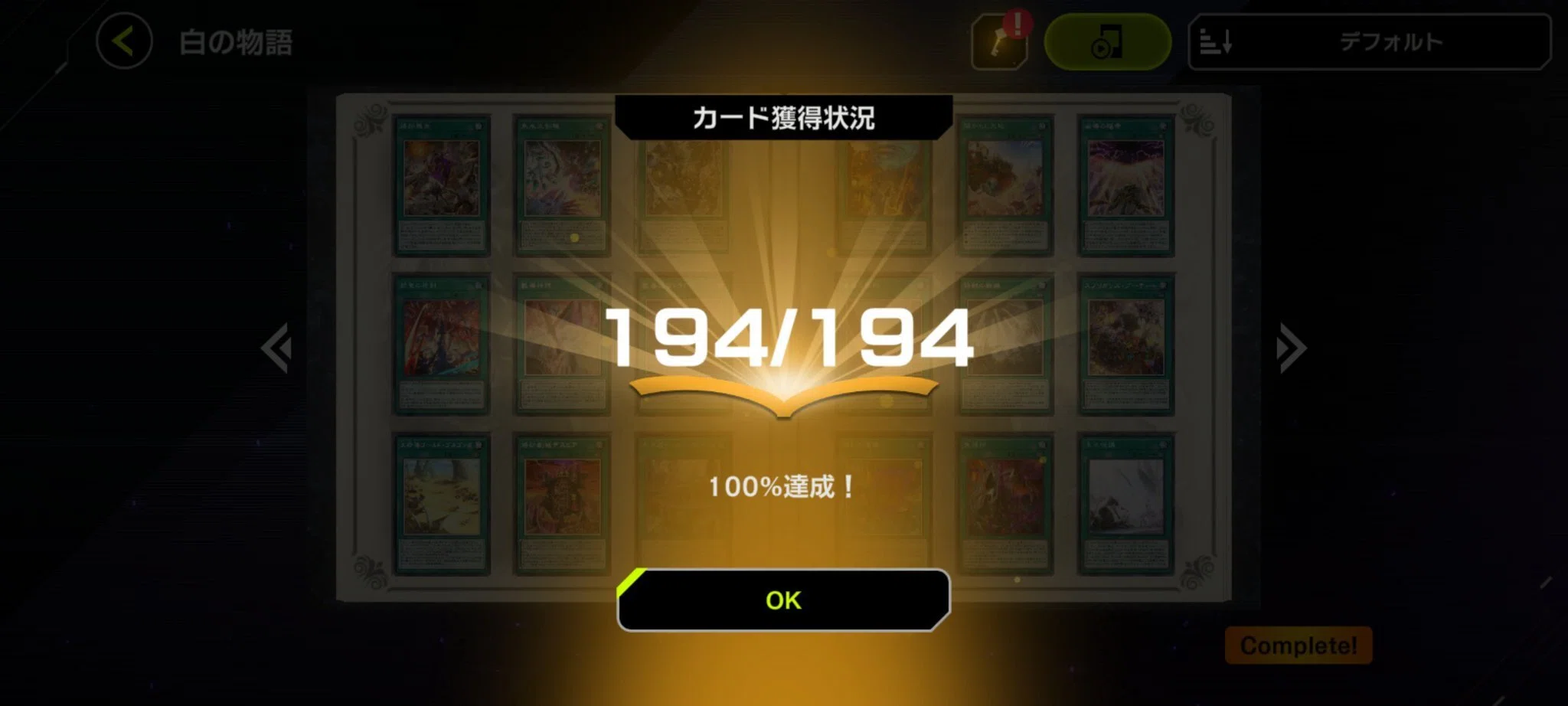 ファイルごと まとめ　遊戯王 烙印】MDコレクトファイルとOCGコンプリートファイルの差分をまとめ