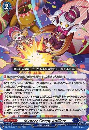 VG】仮面の奇術師 ハリー新規入り構築｜暮井 透