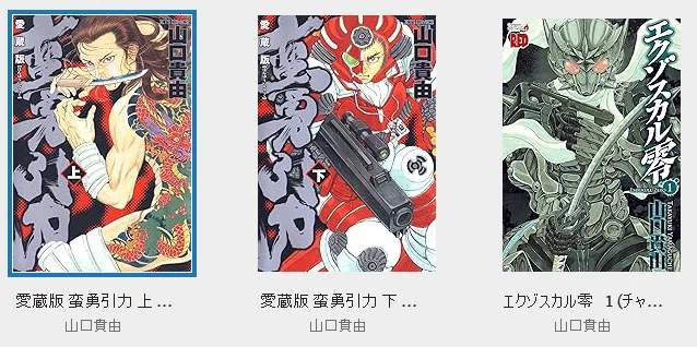 覚悟のススメと悟空道が全巻1冊99円でセール中｜鯛ヶ田 ラテ