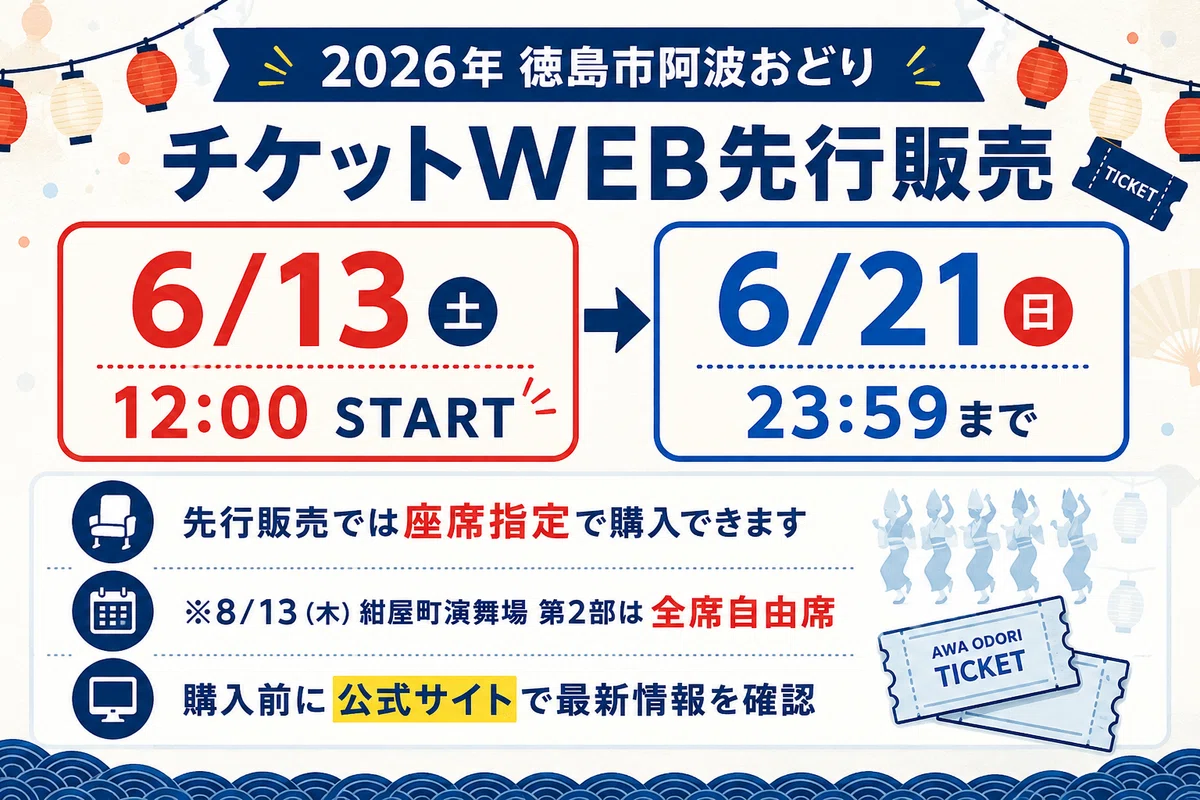 初めての阿波おどり、どの会場を選べばいい?|徳島在住者が教える 初めての阿波おどり、どの会場を選べばいい?|徳島在住者が教える