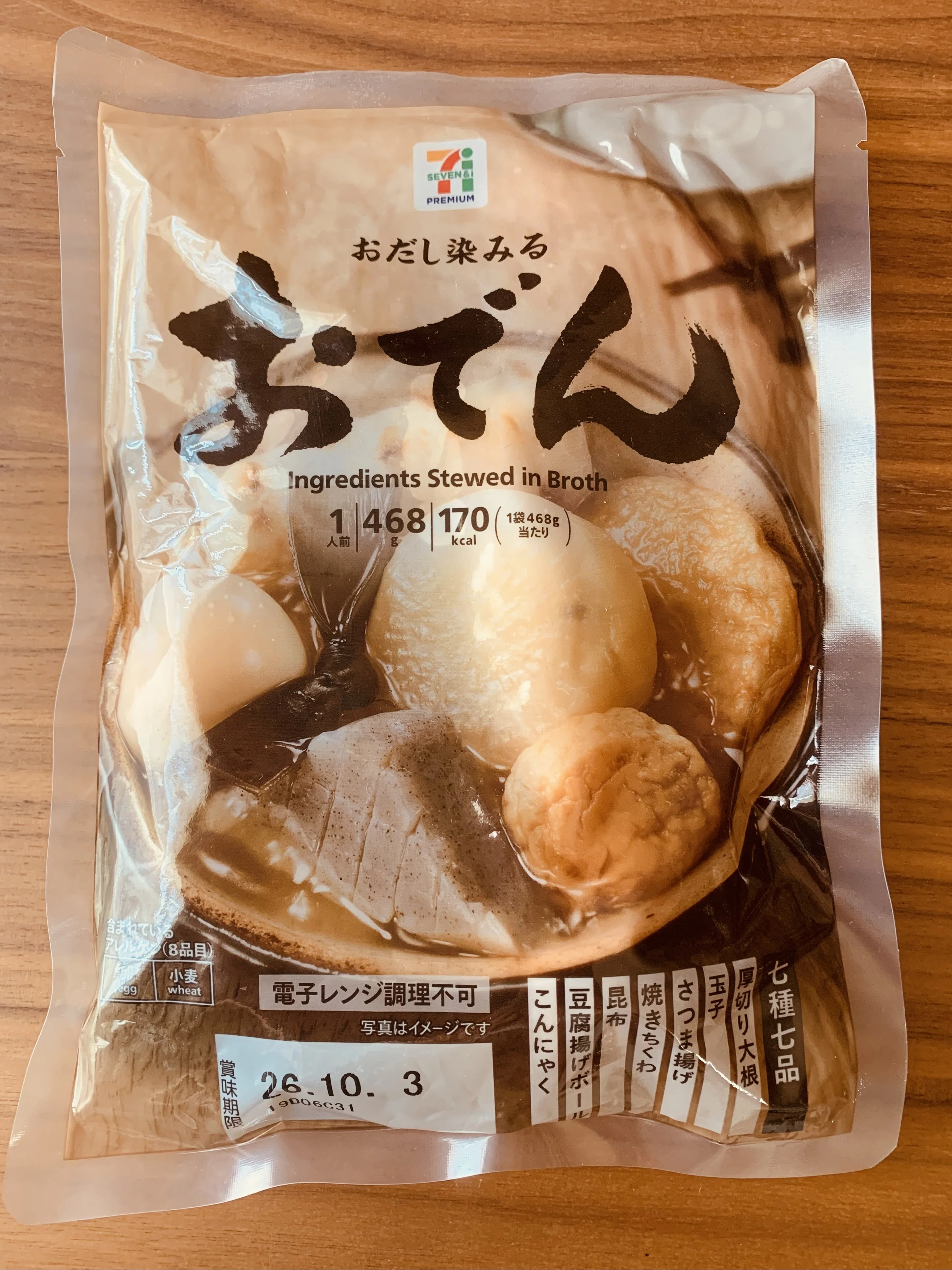 おでん学！』📚／栄養の宝庫／紀文／おでん研究30年／ベストセラー