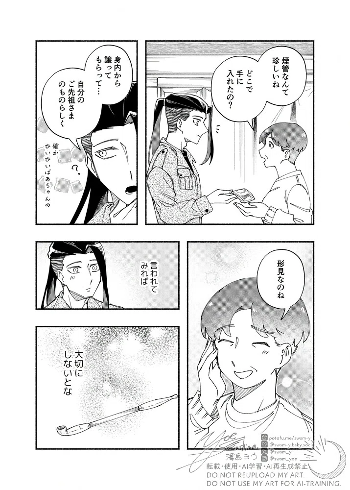 煙管レポ漫画（2）はじめてのたばこ屋さん｜澤島ヨウ｜Yoe Sawashima