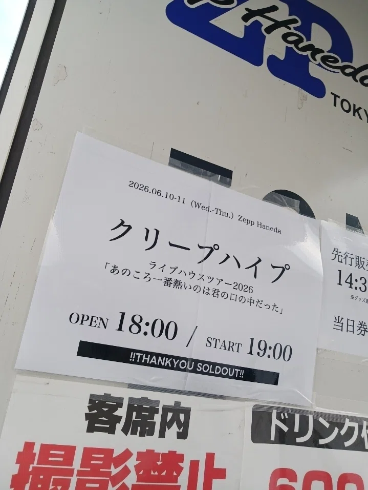 クリープハイプ ライブチケット 20260611｜Muromi