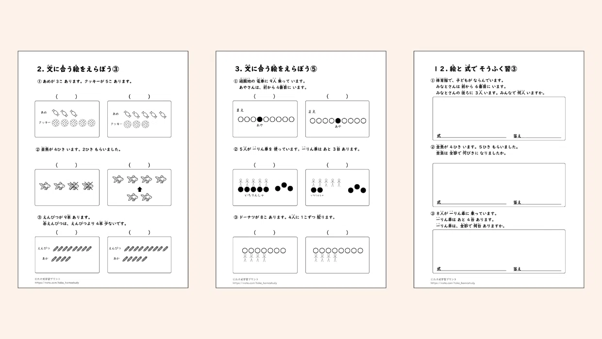 1日5分で文章題苦手を攻略！】小学校6年間の算数文章題学び方・教え方