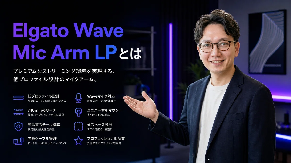 エスワン代表OMASAが勝手に出て説明するポーズ、プロフェッショナルな表情でストリーミング機材を紹介。ブルー・パープル系のクリーンな配信背景