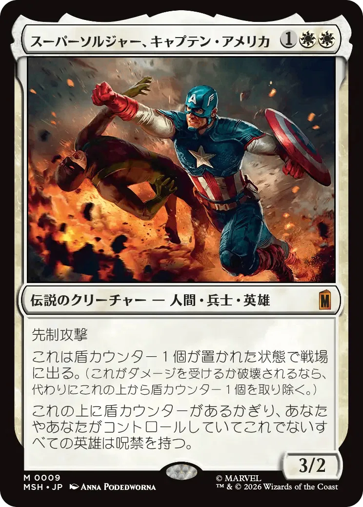 MTGスタンダード/ドラフト】マーベル スーパー・ヒーローズ 注目カード