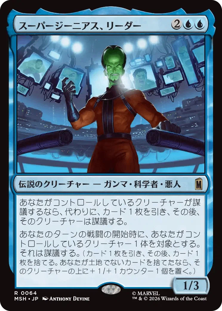 青の回)『マジック：ザ・ギャザリング | マーベル スーパー