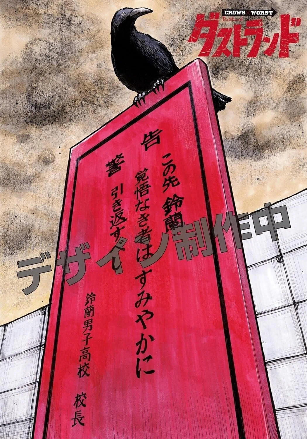 6/15まで【🉐期間限定無料‼️PR】📚秋田書店 高橋ヒロシ最新作『ダスト