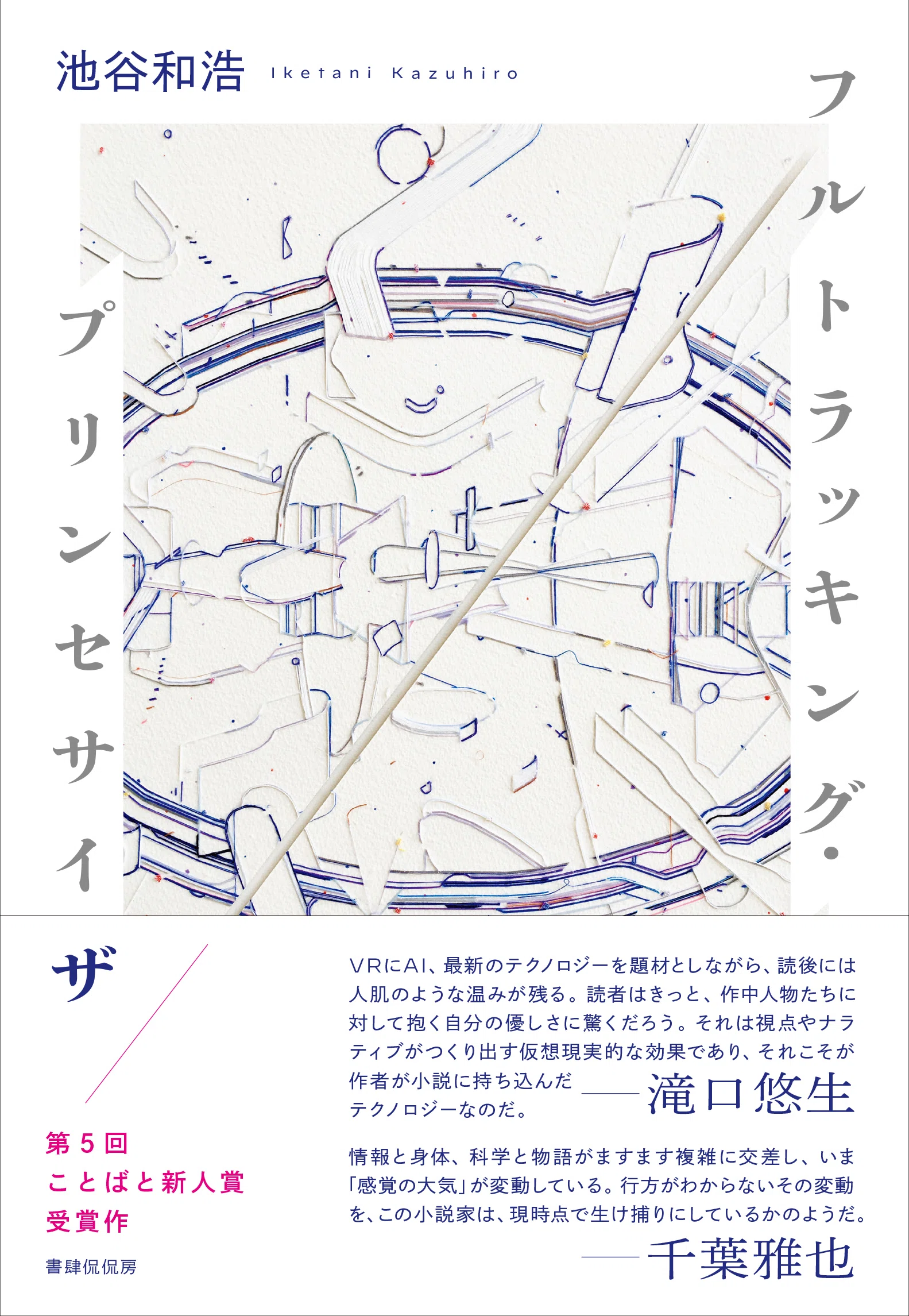 ホイール・ゼロ（短編小説）｜池谷和浩