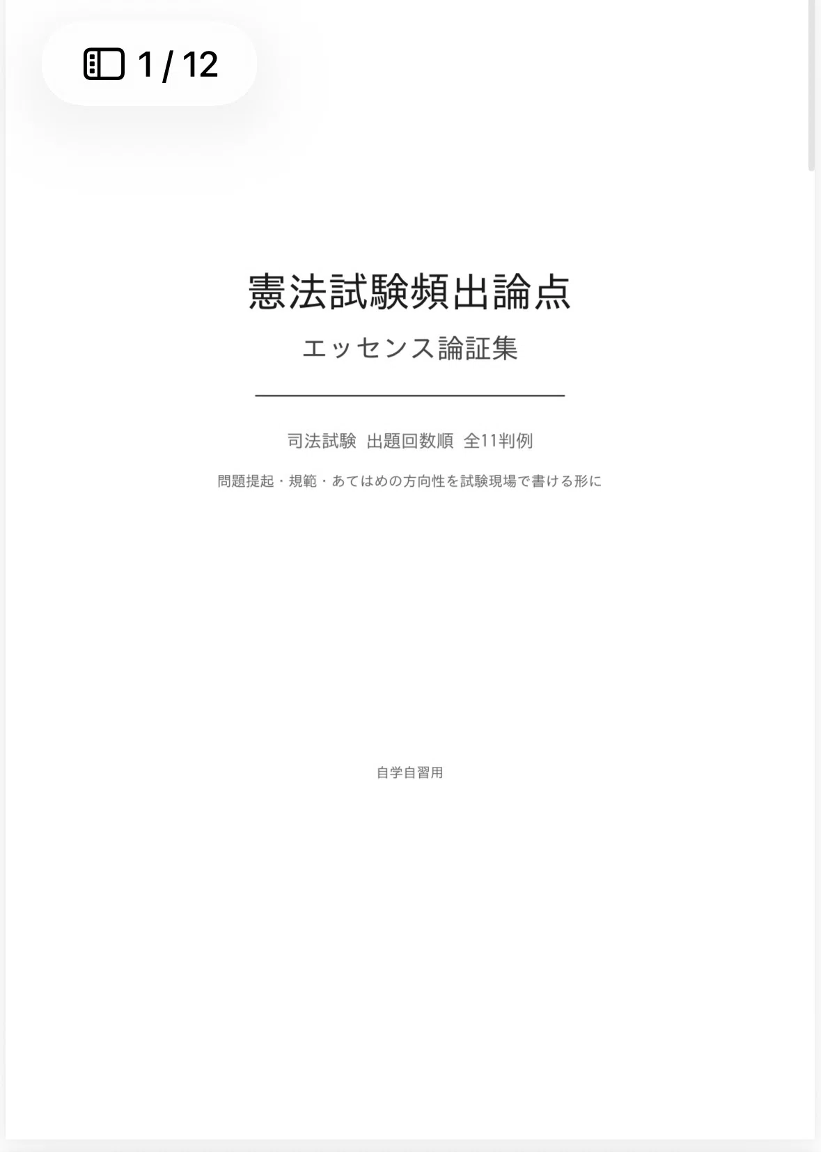 司法試験・出題回数順】憲法試験頻出論点エッセンス論証集｜薬事法事件