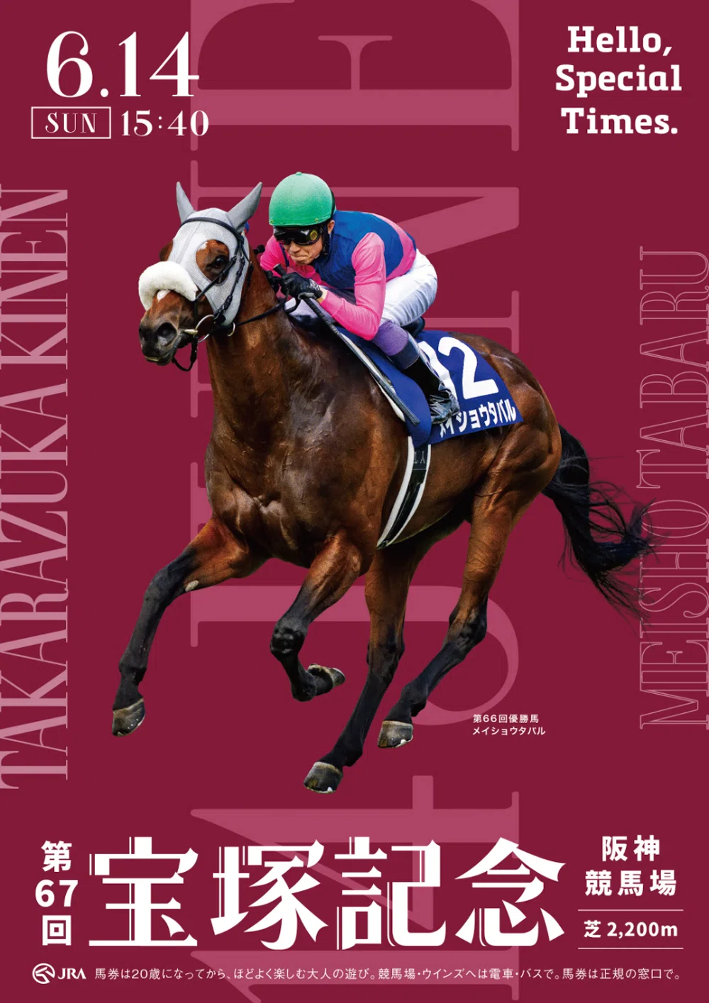 2026宝塚記念 ポスターのサイン解読｜日本サイン競馬会