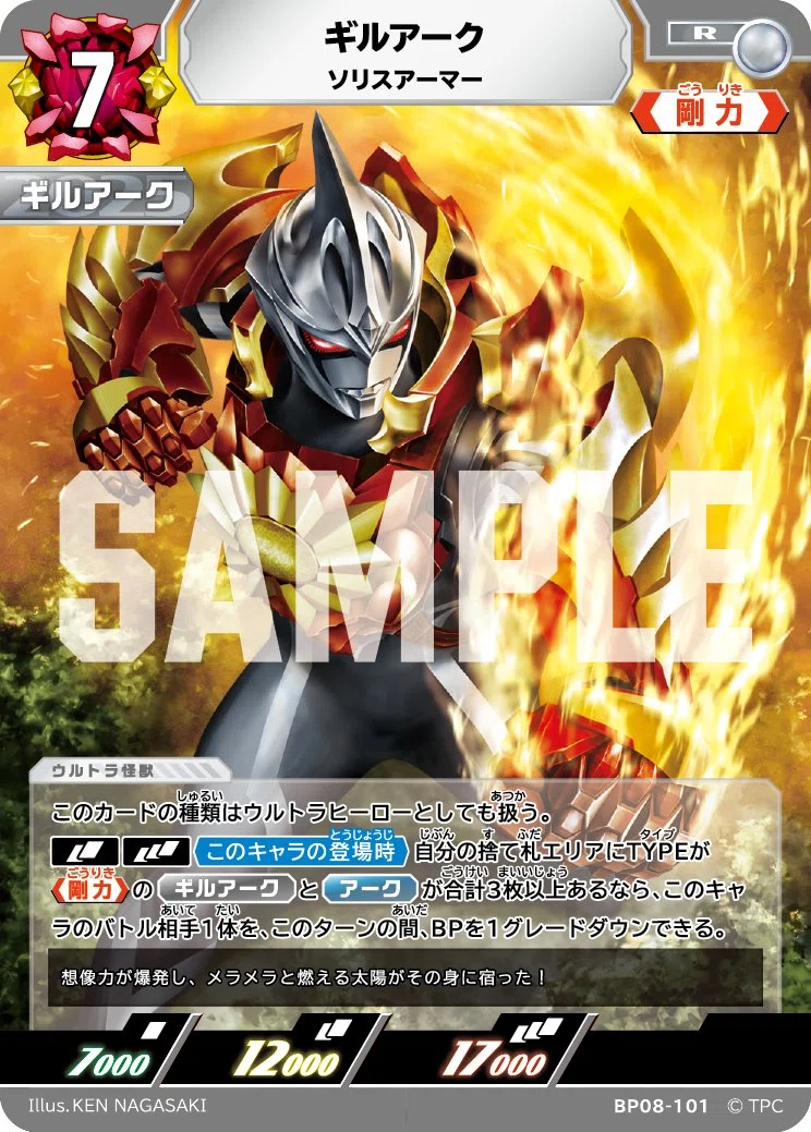 6/27更新】ウルトラマンカードゲーム BP08 公開カード一覧（非公式）｜gori