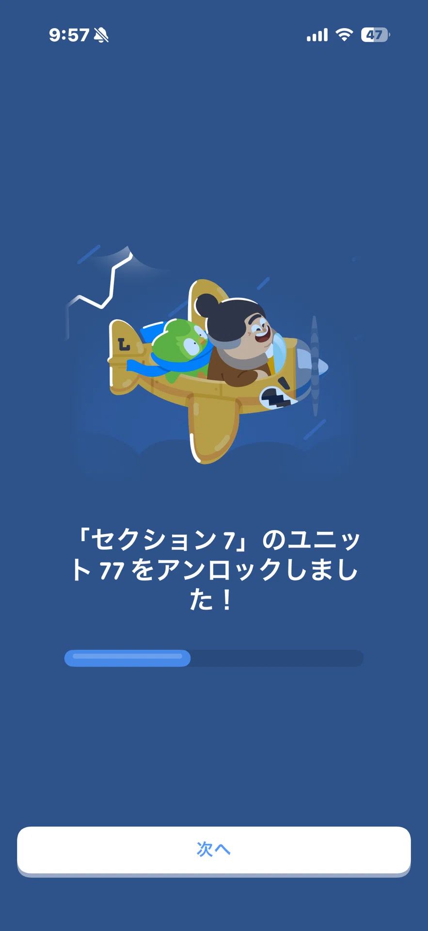 今日も今日とてDuolingo セクション7・ユニット77 アンロックしました