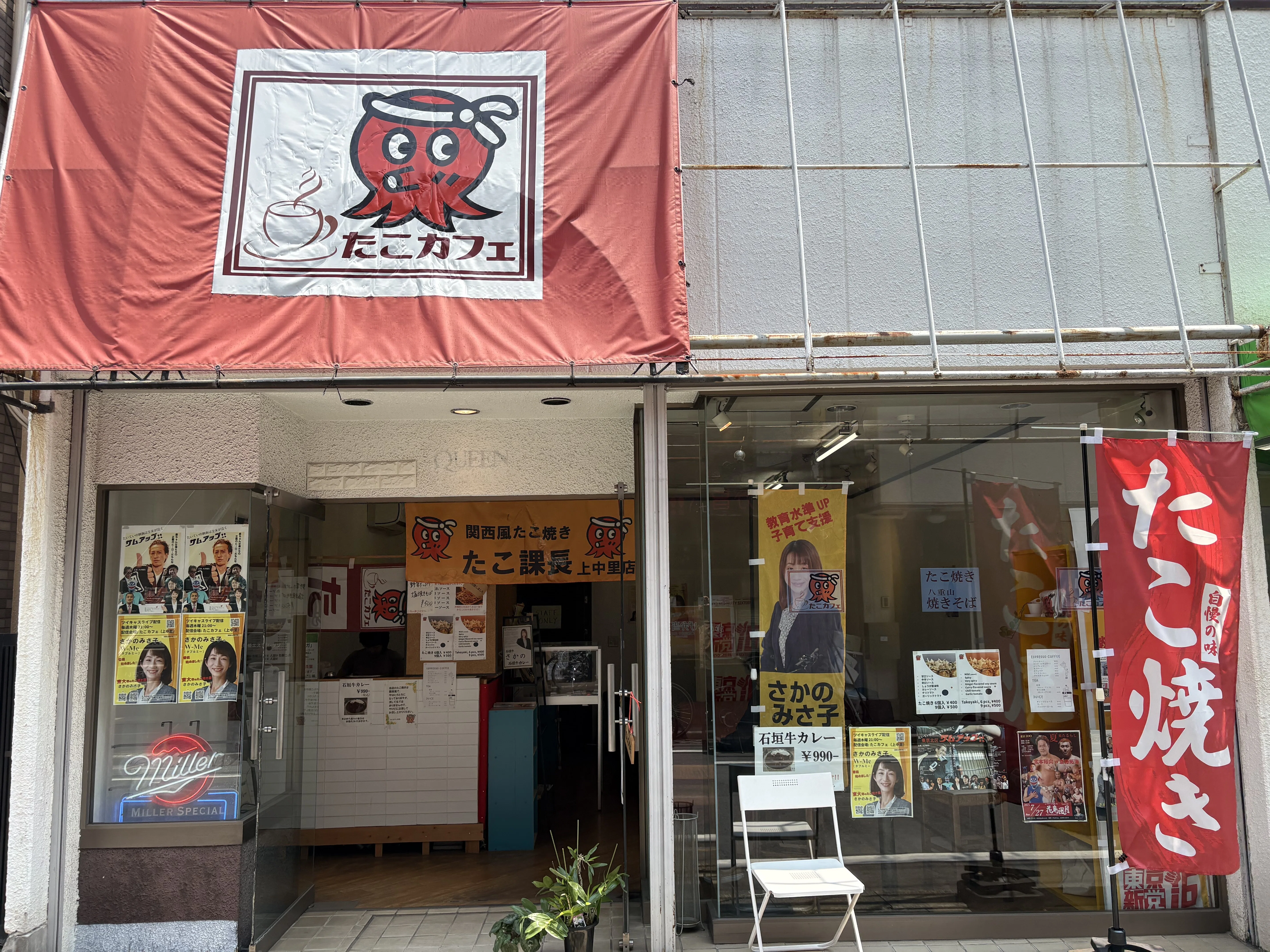 たこ課長」上中里店は超変なお店🐙｜野猿（やえん）