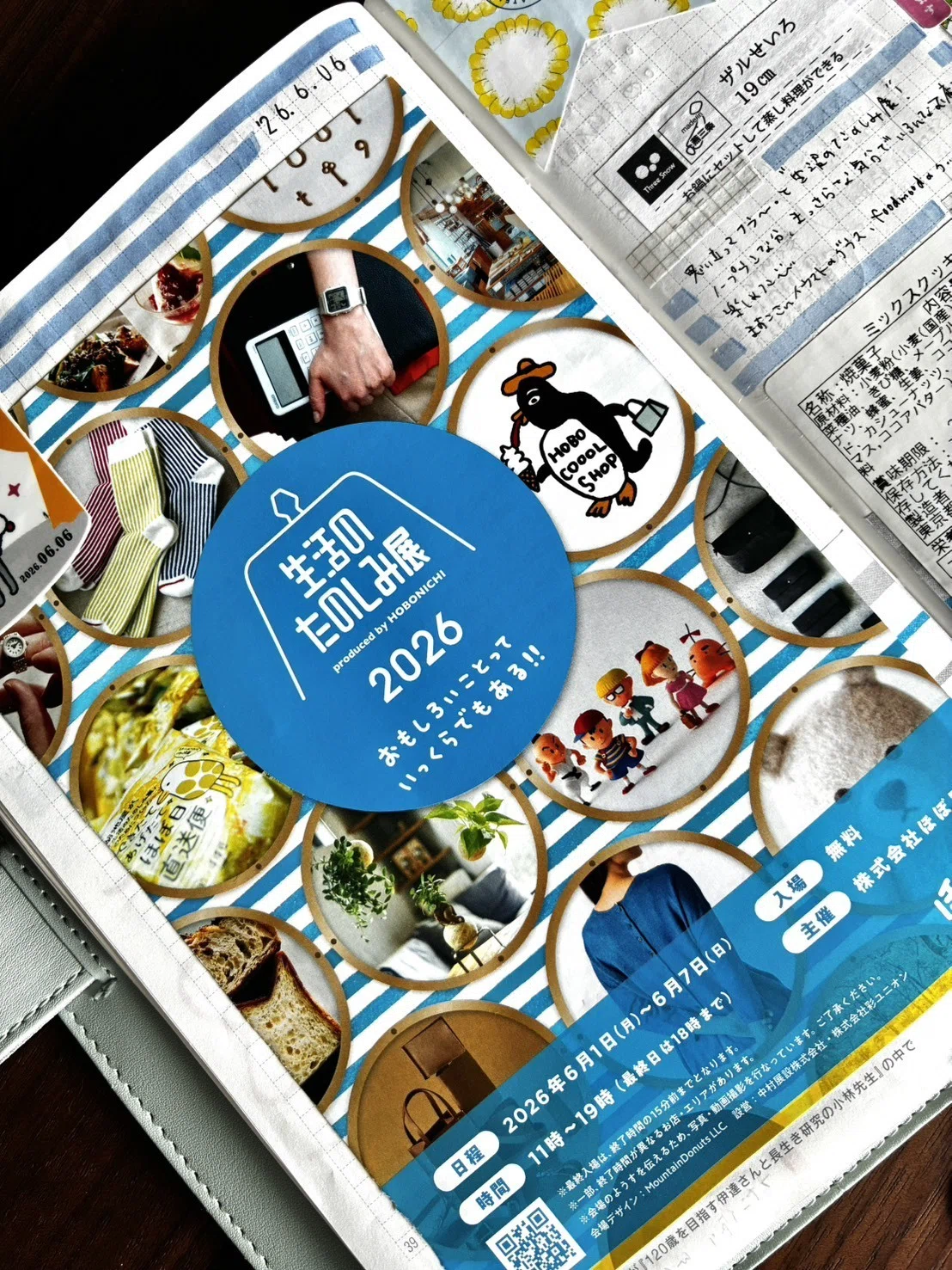 ほぼ日「生活のたのしみ展」で買ってよかったものを手帳にまとめてみた ほぼ日「生活のたのしみ展」で買ってよかったものを手帳にまとめてみた