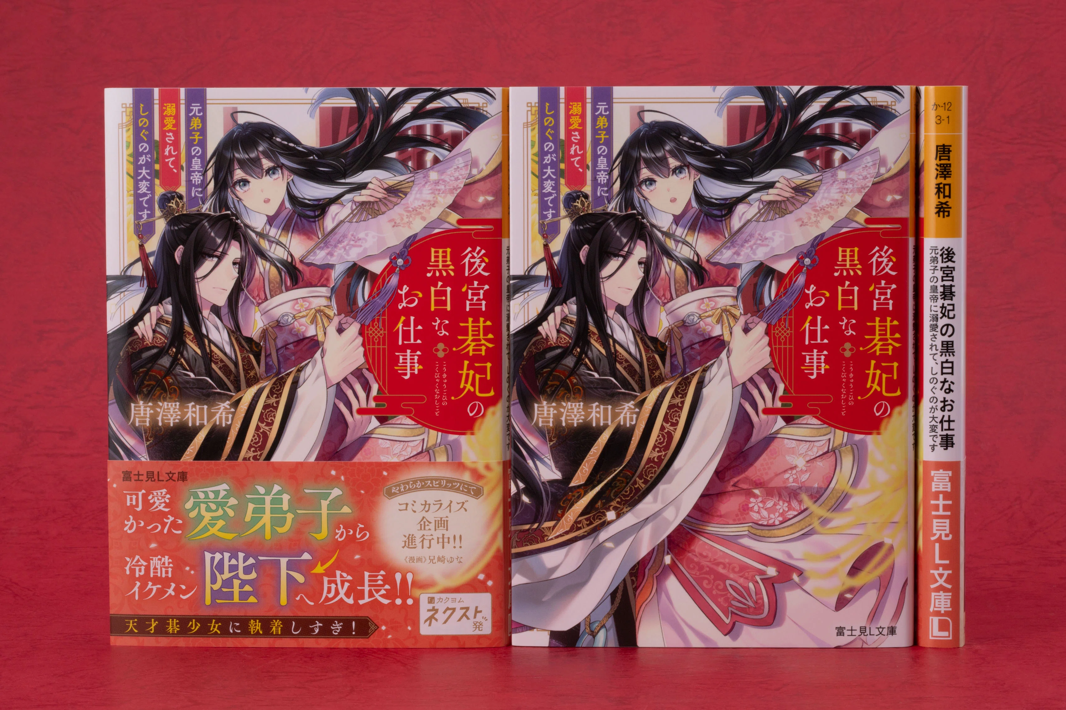 富士5 富士見L文庫 6月の新刊⑤作品(6/15発売)をご紹介!!｜富士見L文庫note支部