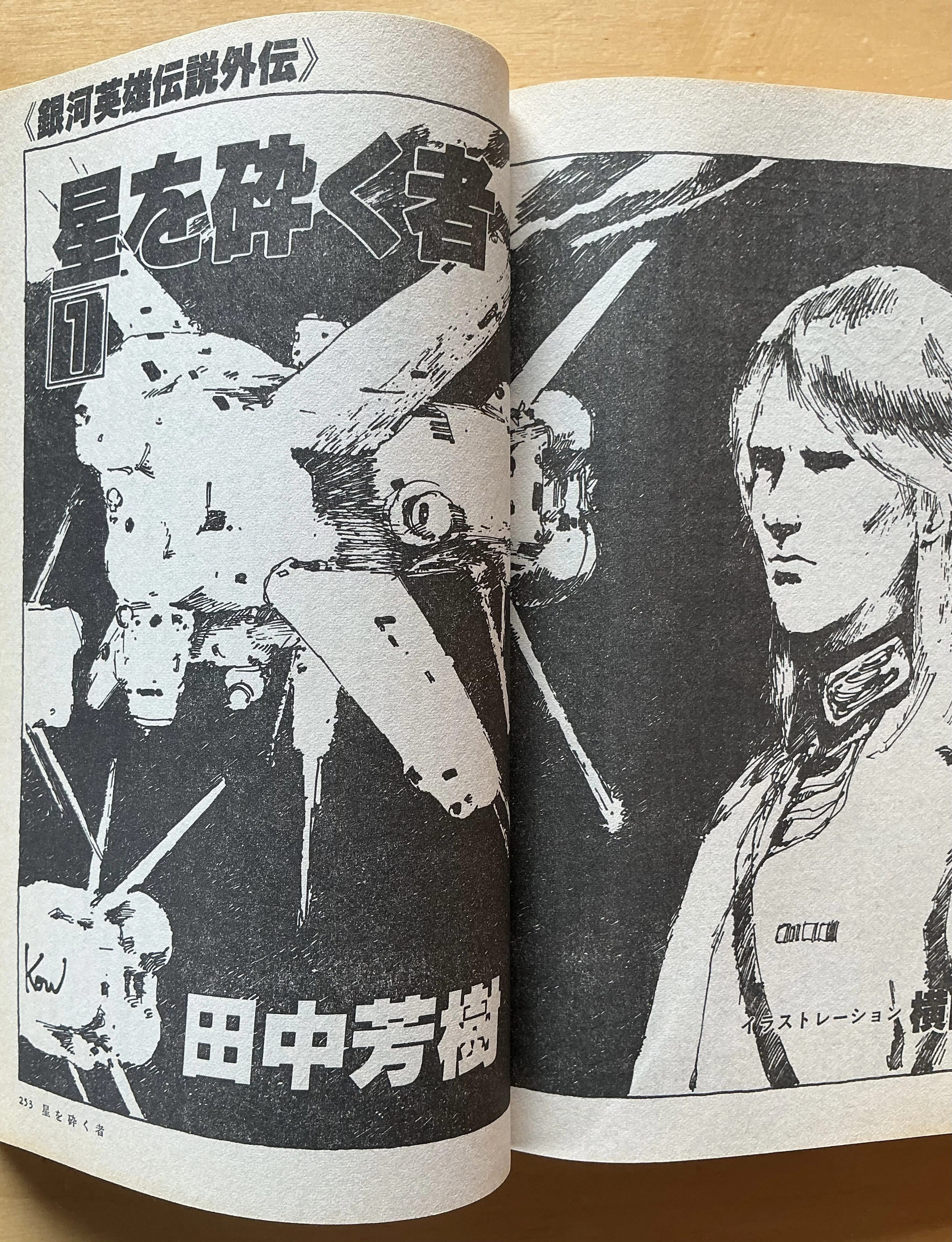 徳間書店『SFアドベンチャー』1985年11月号｜宇野ぬげた