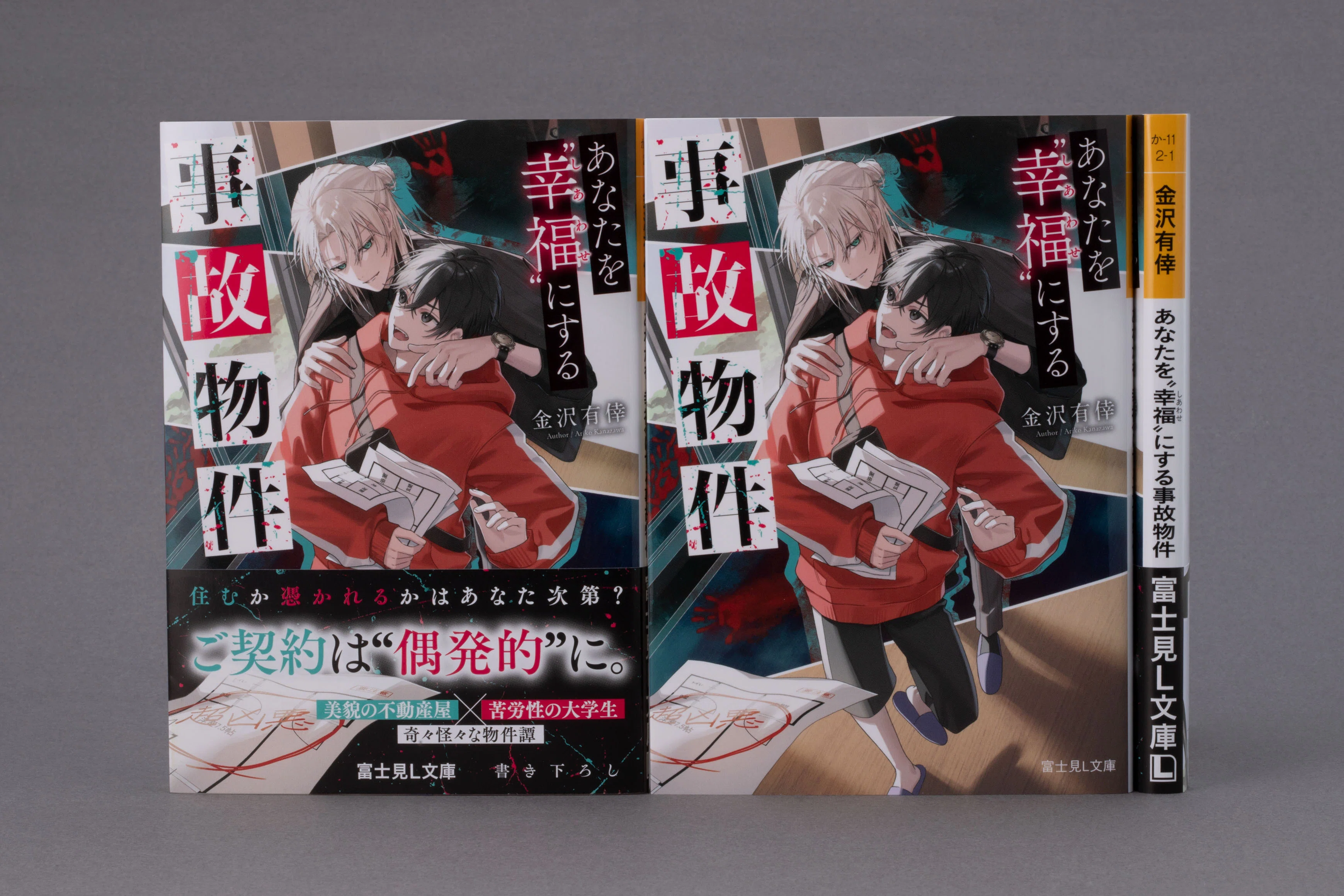 富士見L文庫 6月の新刊⑤作品(6/15発売)をご紹介!!｜富士見L文庫note支部