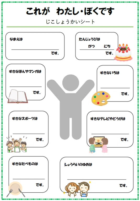 ささのは@自己紹介欄必読様 リクエスト 2点 まとめ商品 自己紹介シート」はSELの考え方に通じる｜ささエる｜特別支援教育総合