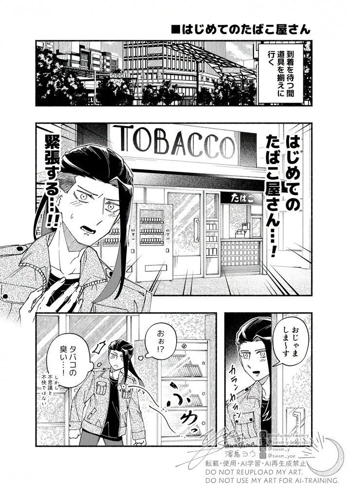 煙管レポ漫画（2）はじめてのたばこ屋さん｜澤島ヨウ｜Yoe Sawashima
