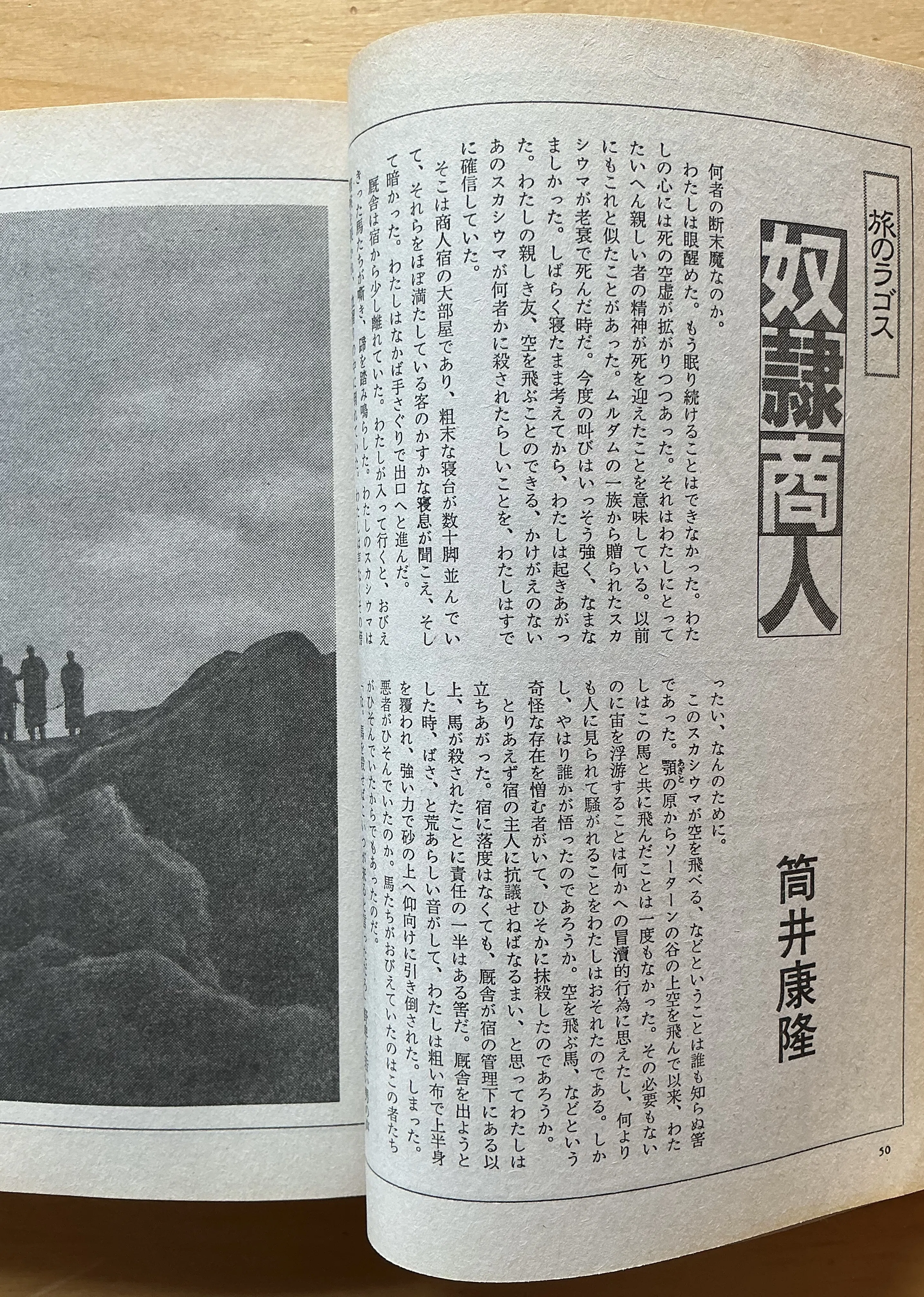 徳間書店『SFアドベンチャー』1985年10月号｜宇野ぬげた