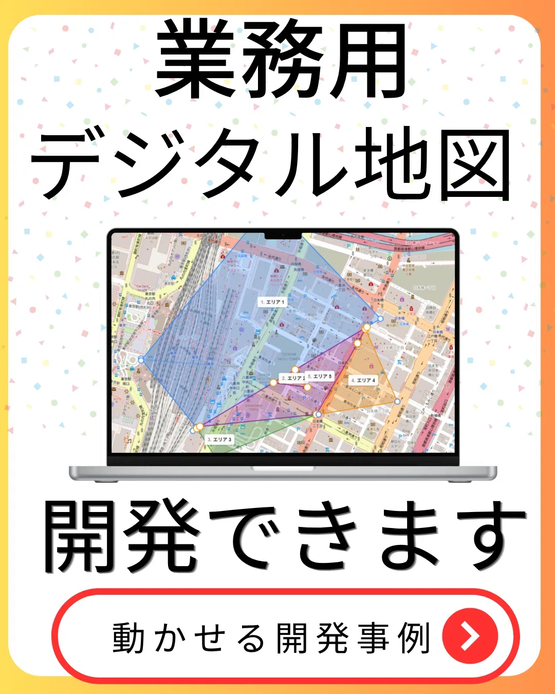 自治体】GIS(地理情報システム)活用/インフラ管理｜いりやま｜GIS芸人