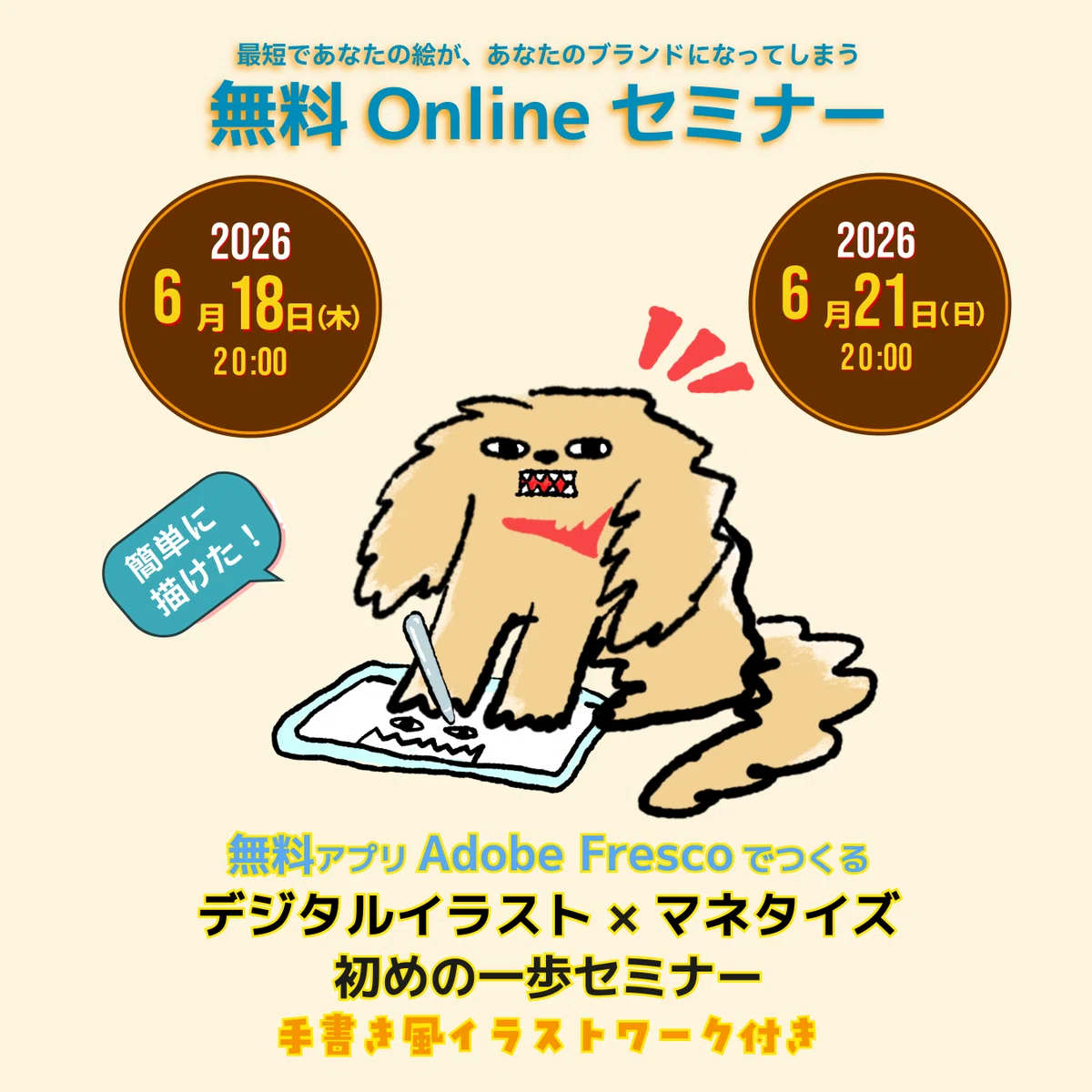 200円のポストカードが、120万円の依頼になった話｜Lion art school