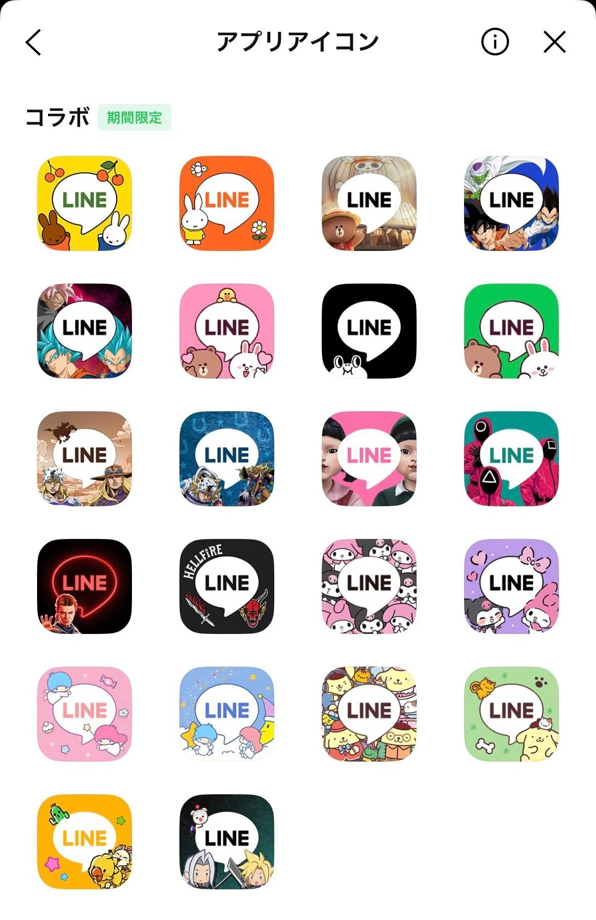 line アイコン おしゃれ