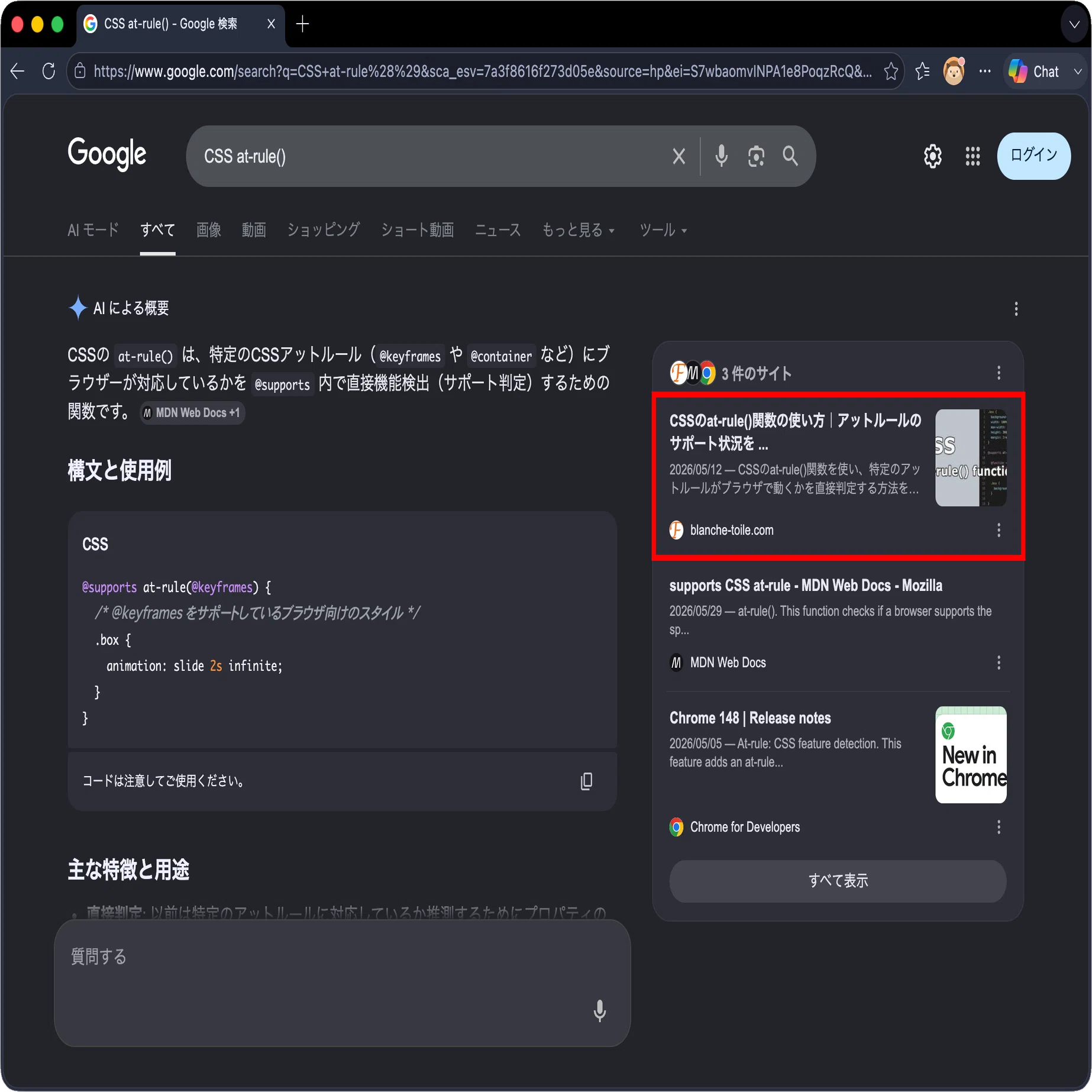 あっちゅ様♡ご確認ページ Webサイトが生成AIに引用されるための構造化。検索エンジンに情報源