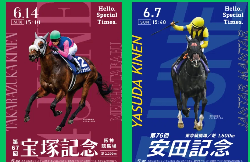 6/13 函館SS・宝塚記念ソースまとめ｜いぞう