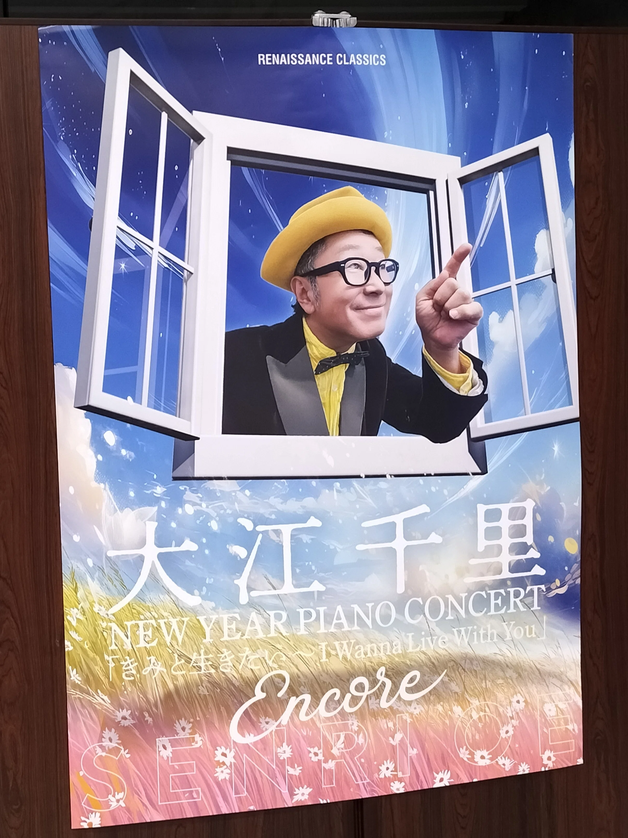 大江 千里さん きみと生きたいツアーEncore at 県立音楽堂をふりかえる
