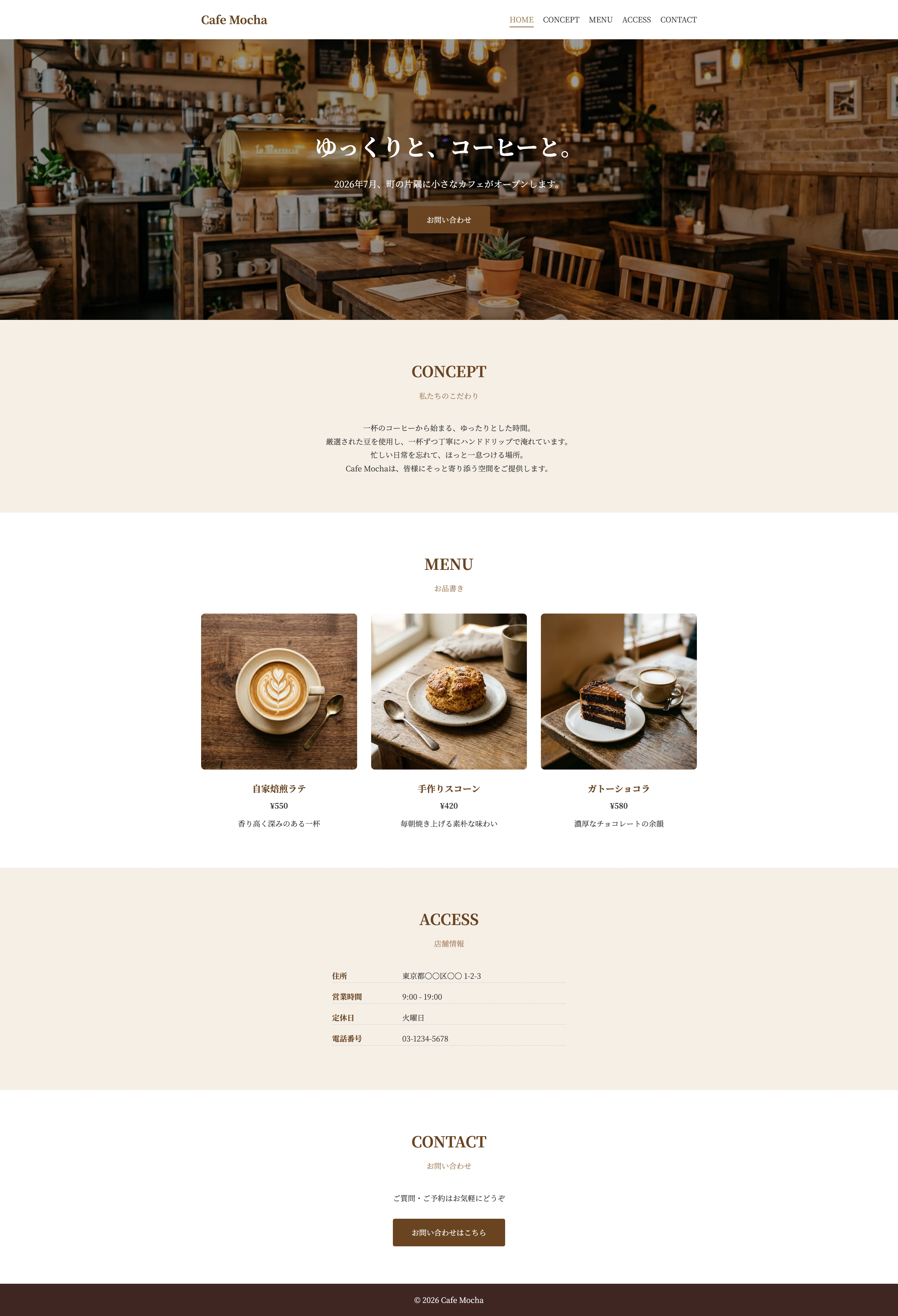 はじめてのHTML & CSS — カフェサイト「Cafe Mocha」を一緒に作ろう 