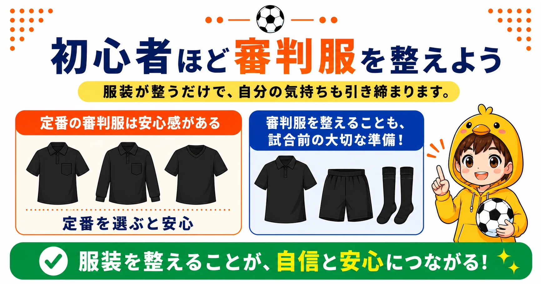 少年審判 服装 報告 審判員のすそ野拡大目指して 山田杯でユース審判