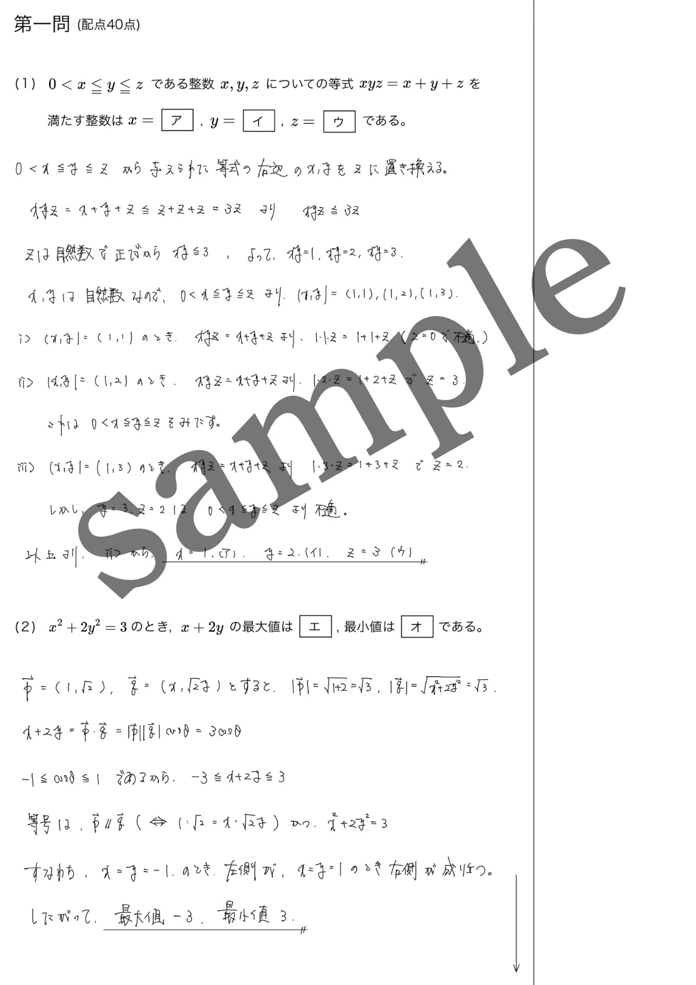 第2回・駿台全国模試対策/模試4回分PDF【理系】｜知の前線(大学受験