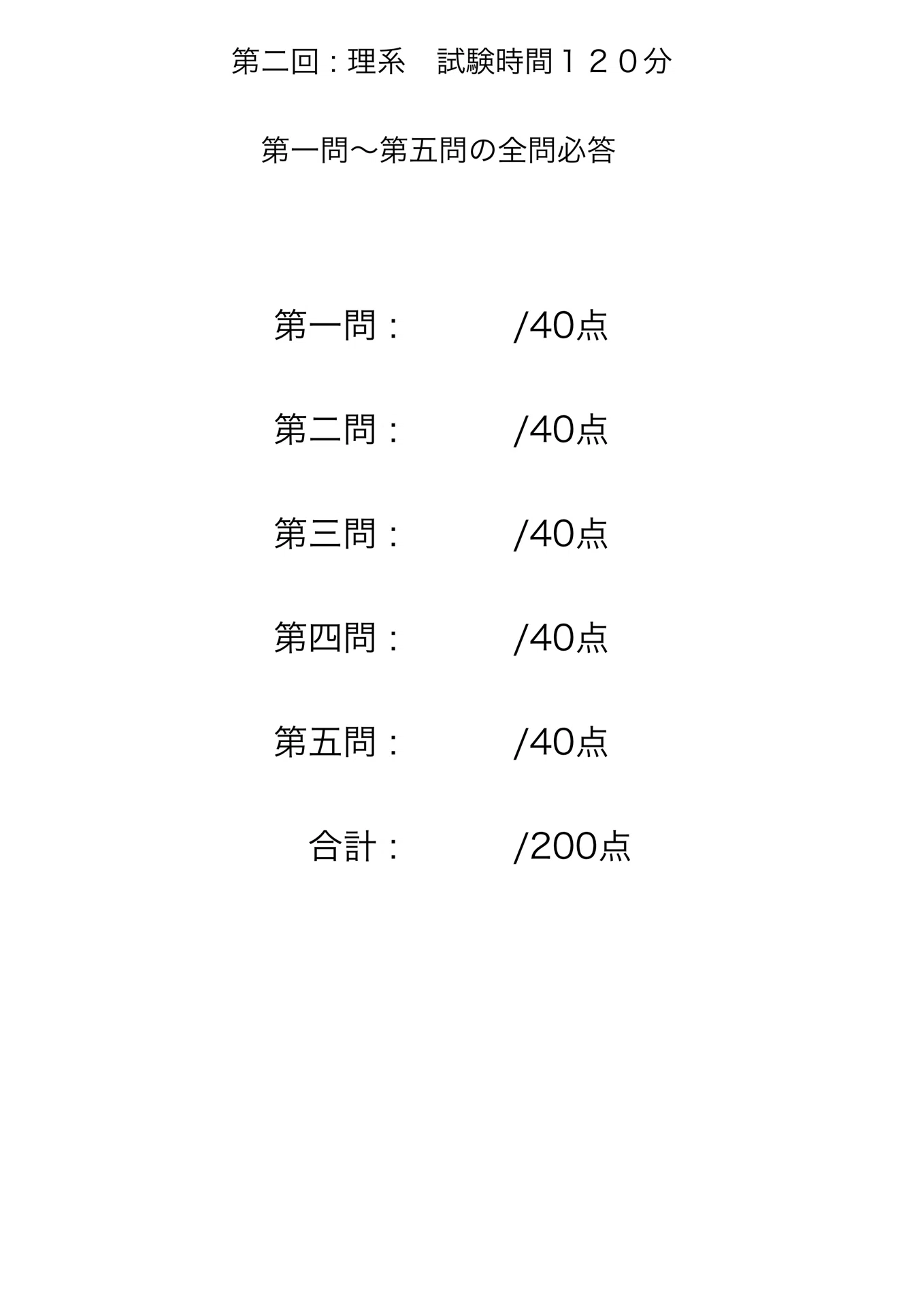 第2回・駿台全国模試対策/模試4回分PDF【理系】｜知の前線(大学受験