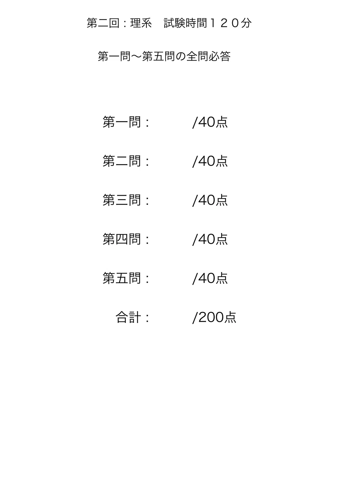 第2回・駿台全国模試対策/模試4回分PDF【理系】｜知の前線(大学受験