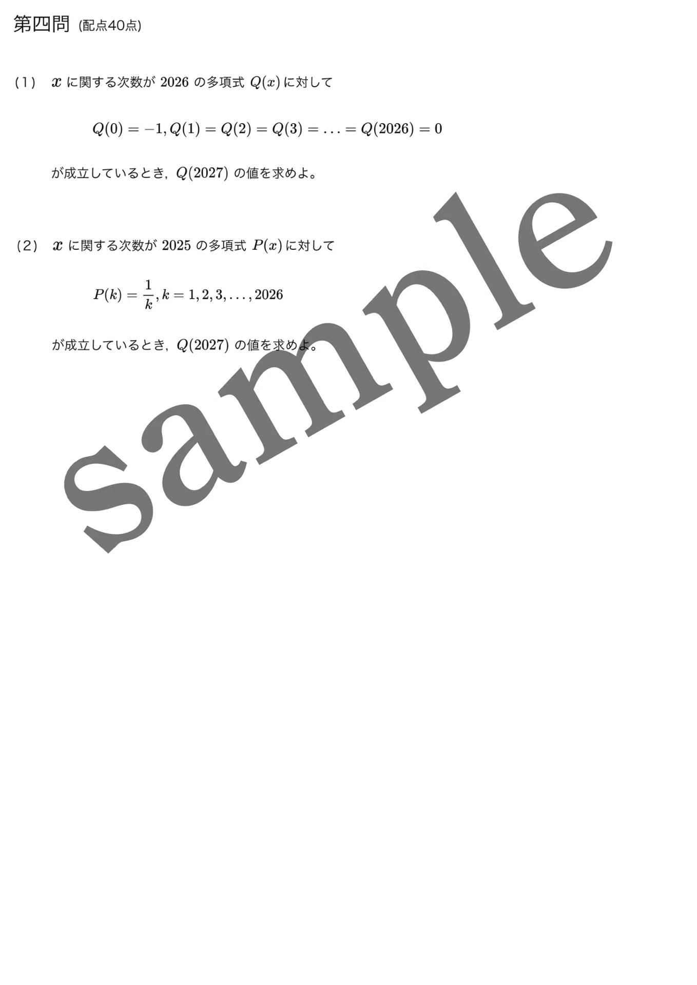 第2回・駿台全国模試対策/模試4回分PDF【理系】｜知の前線(大学受験