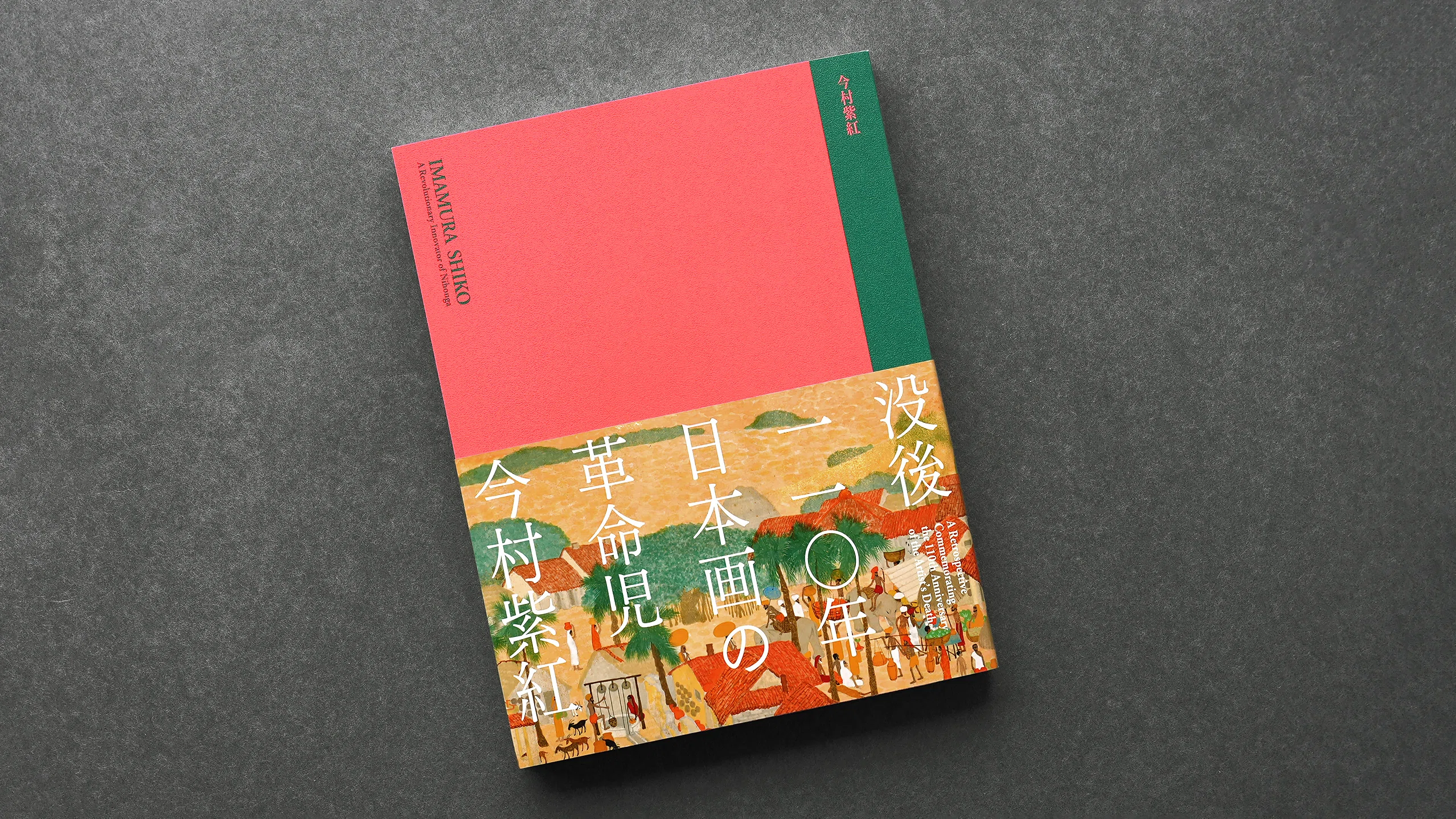 CROSS TALK】想いでつながる本づくり｜公式図録『没後110年 日本画の