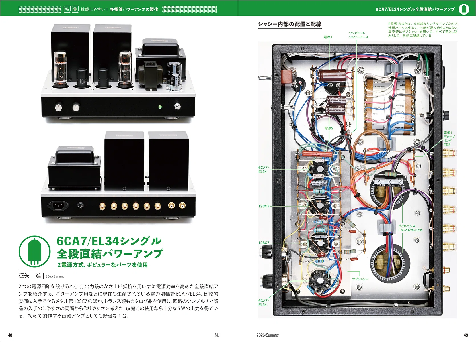 MJ無線と実験 2026年7月号 夏号｜MJ 無線と実験