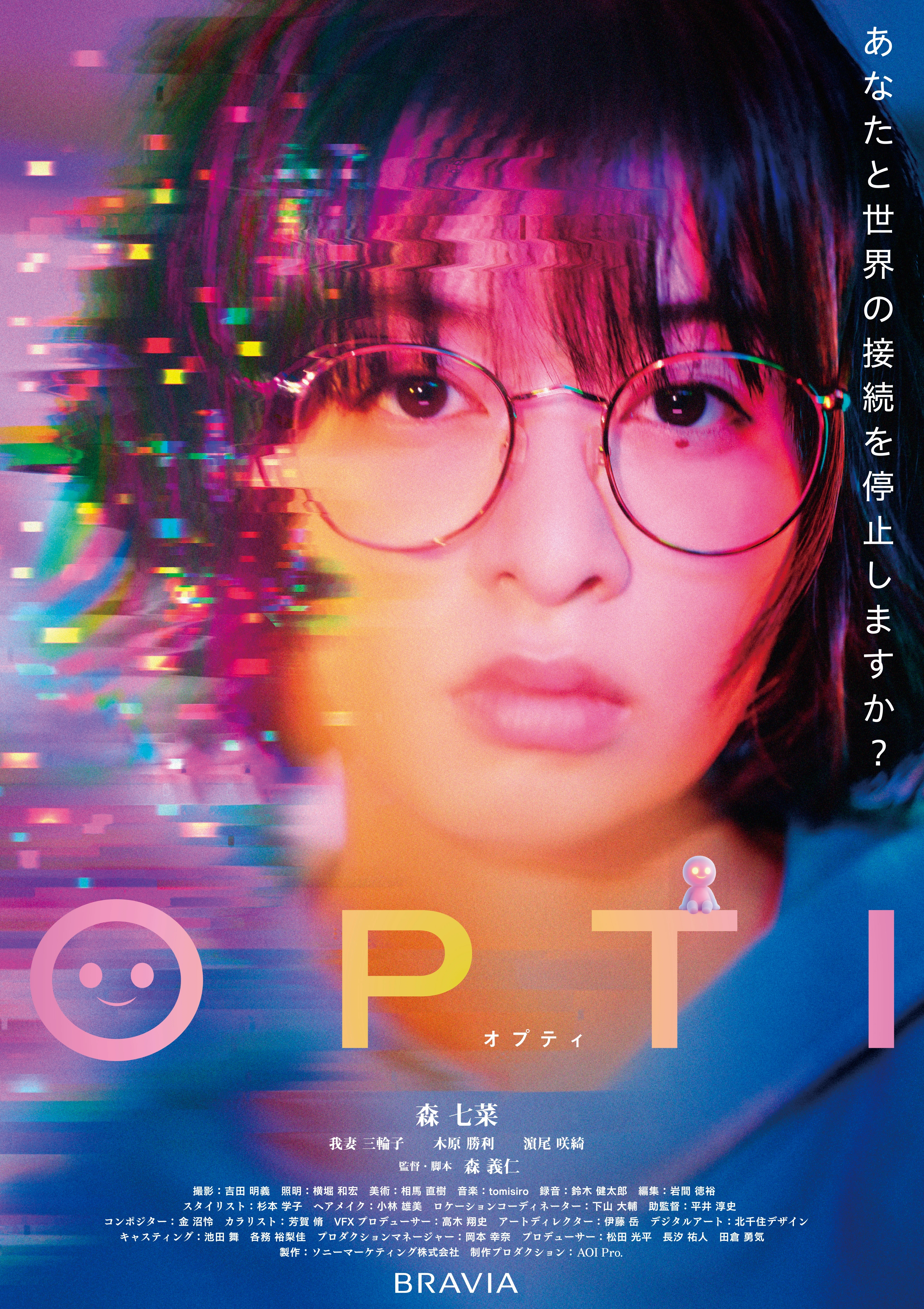 クリエイターの意図をそのまま家庭へ。短編映画『OPTI』に込めた