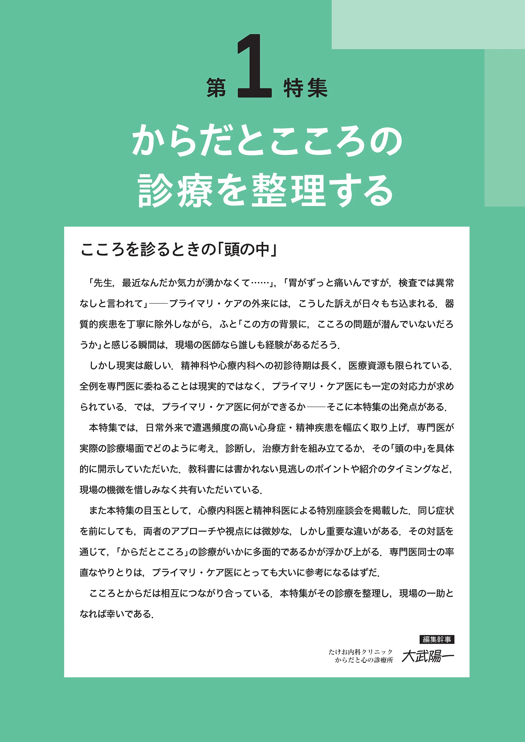 最新号紹介】治療（CHIRYO）7月号 からだとこころの診療を整理する