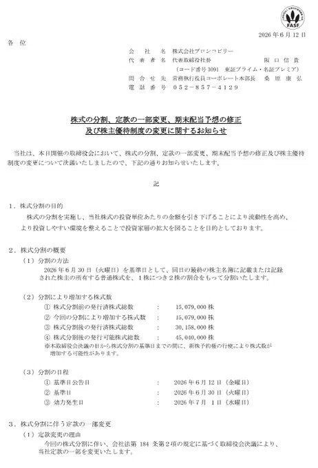 2026年6月12日 今日の気になる株速報（長谷工コーポレーション