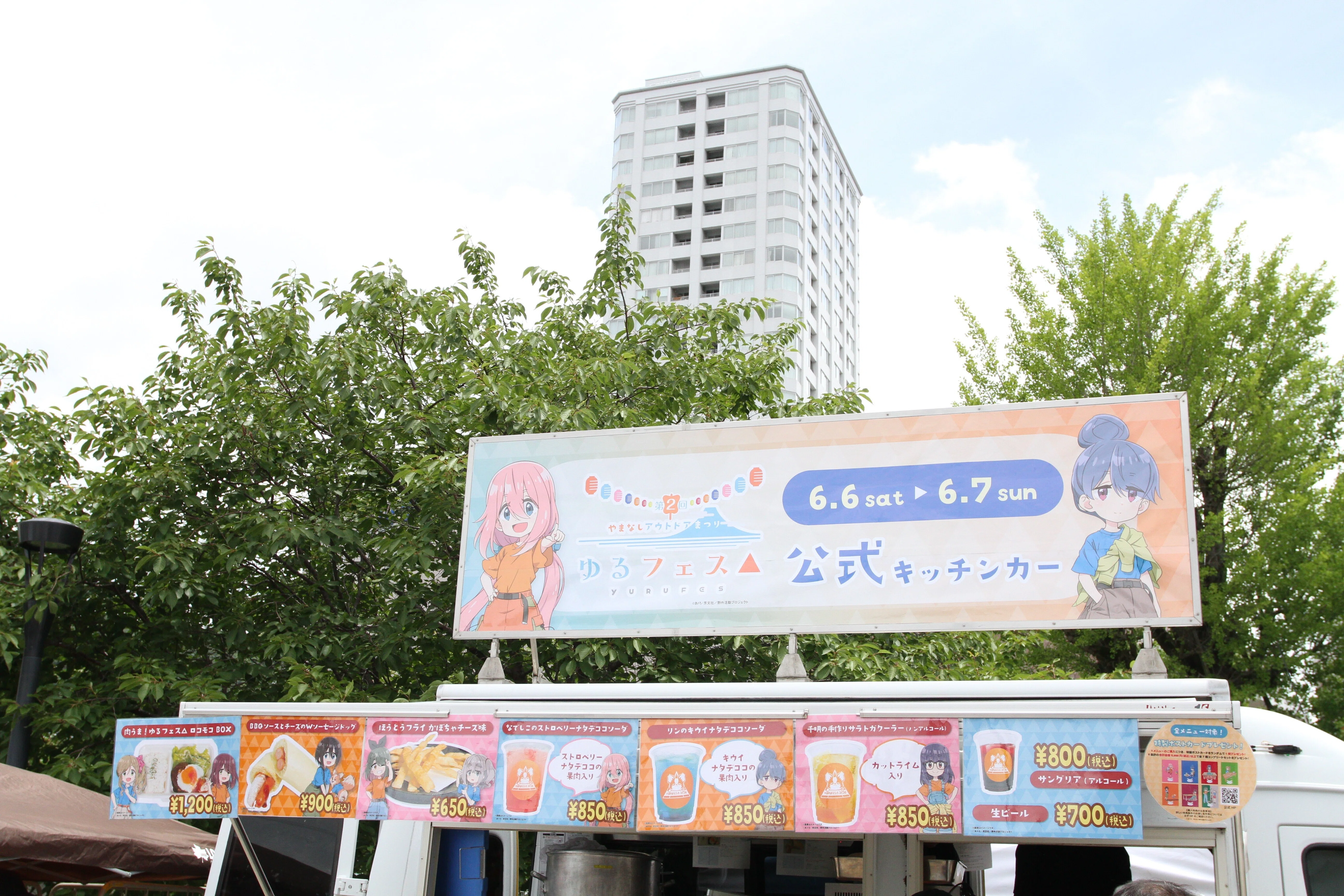 第2回やまなしアウトドアまつり ゆるフェス」初日レポート｜アニメ