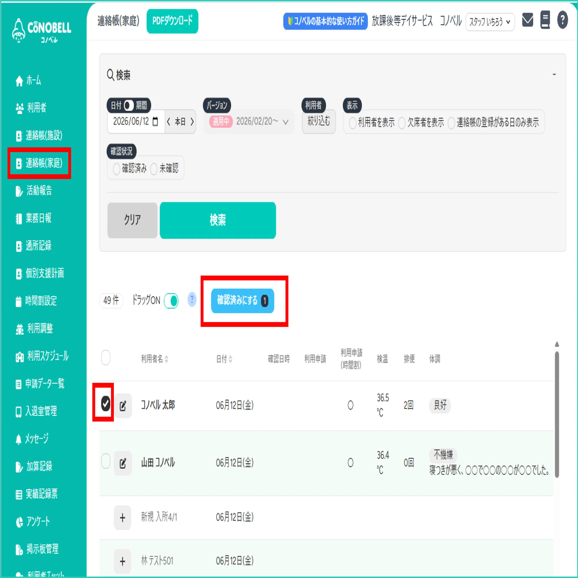 機能アップデート】連絡帳（家庭）の確認登録に対応！連絡帳の確認状況