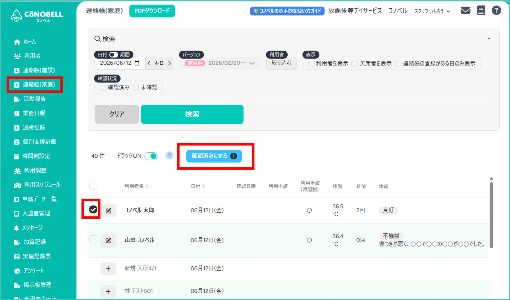機能アップデート】連絡帳(家庭)の確認登録に対応!連絡帳の確認状況 機能アップデート】連絡帳(家庭)の確認登録に対応!連絡帳の確認状況