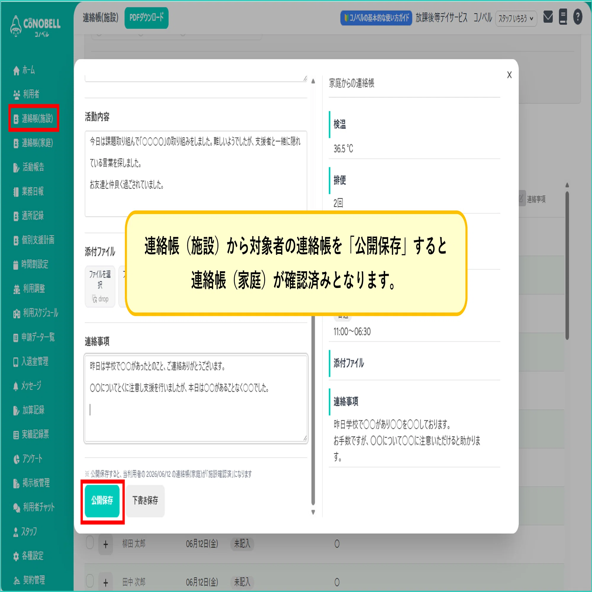 機能アップデート】連絡帳（家庭）の確認登録に対応！連絡帳の確認状況