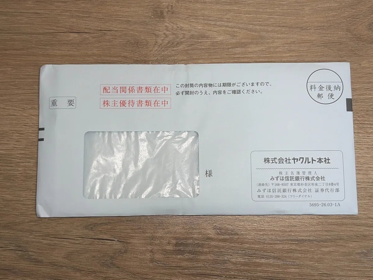 株主優待記録(ヤクルト本社:2267)|かぁも🦆
