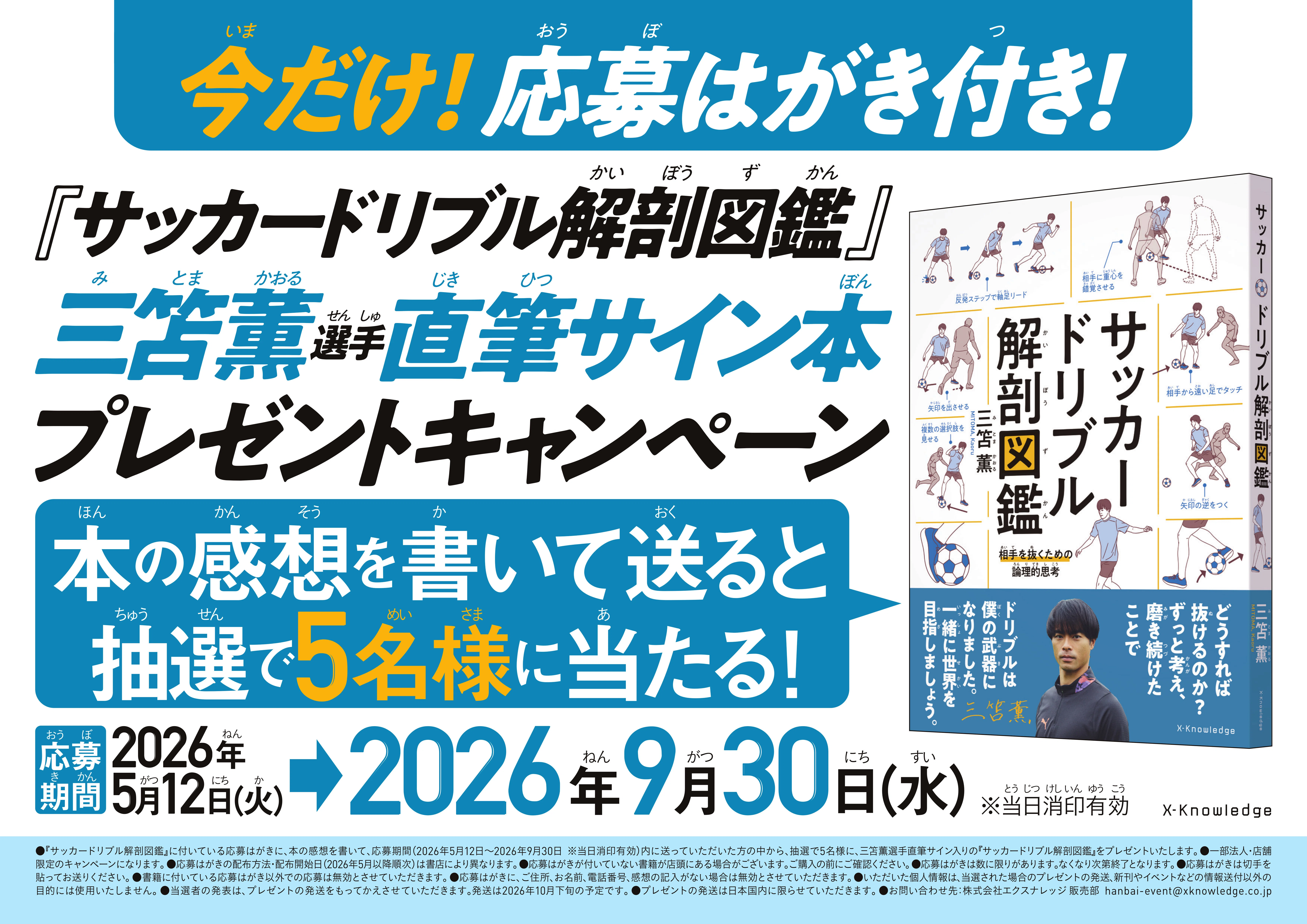 サッカードリブル解剖図鑑 三笘薫 直筆サイン本 シュリンク未開封品 特典付き 三笘薫選手の志と『サッカードリブル解剖図鑑』【直筆サイン入り書籍が