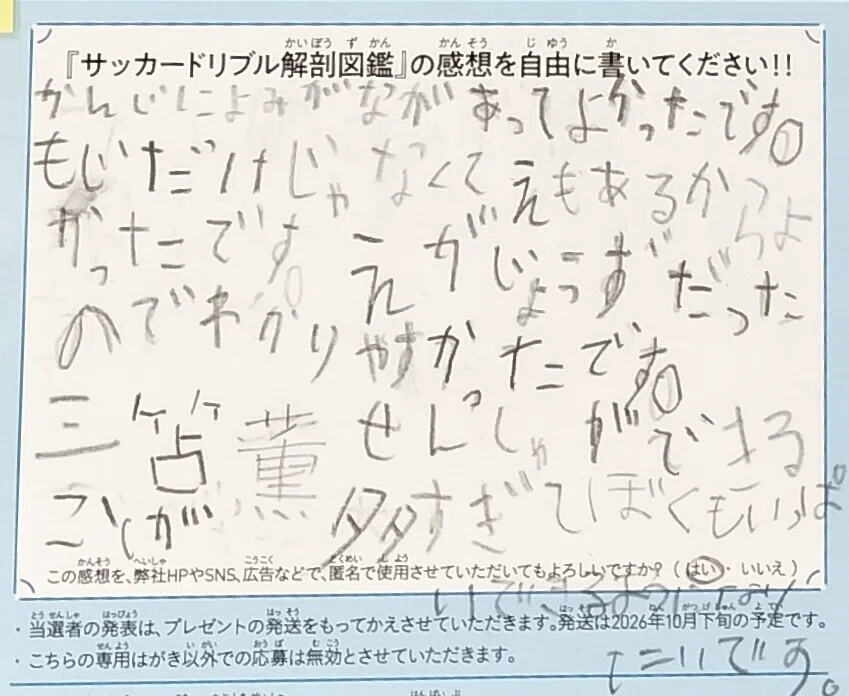 三笘薫選手の志と『サッカードリブル解剖図鑑』【直筆サイン入り書籍が
