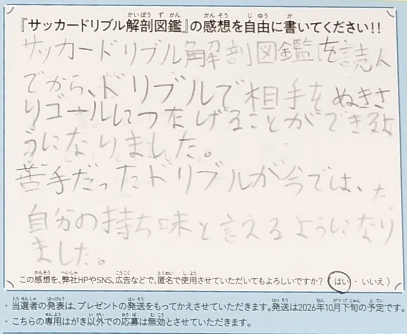 三笘薫選手の志と『サッカードリブル解剖図鑑』【直筆サイン入り書籍が